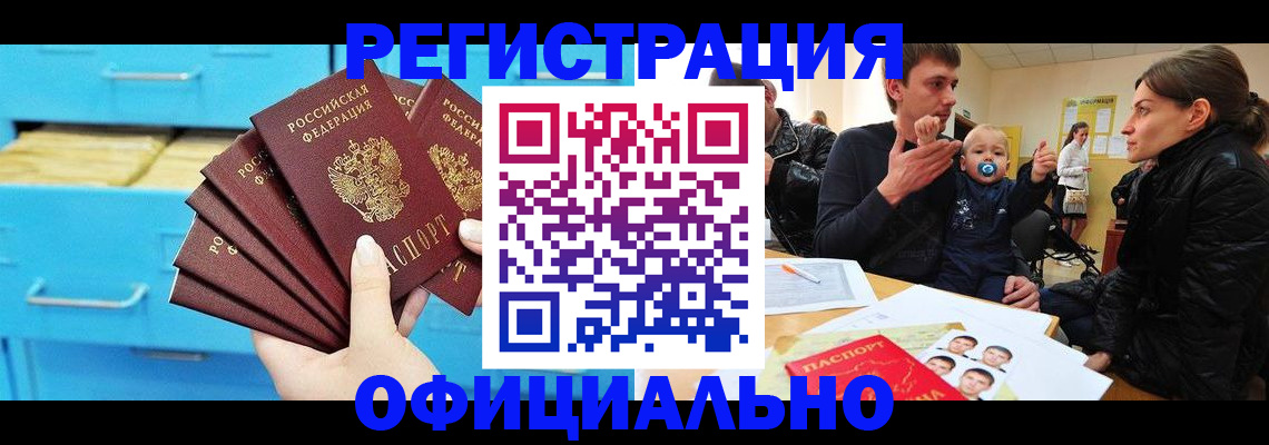 регистрация в Котельниках