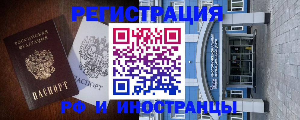 временная регистрация купить в Котельниках