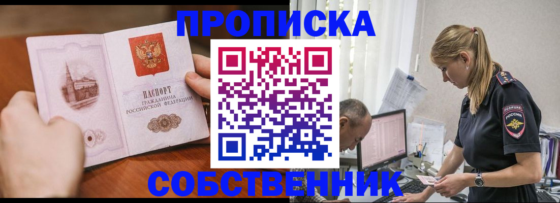 временная регистрация недорого в Котельниках