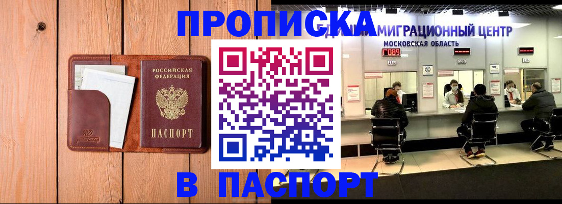 временная регистрация поиск в Котельниках