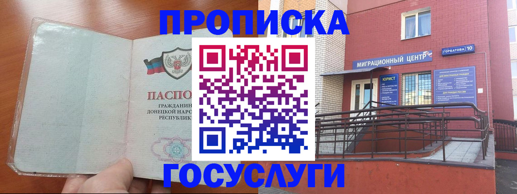 временная регистрация для всех в Котельниках