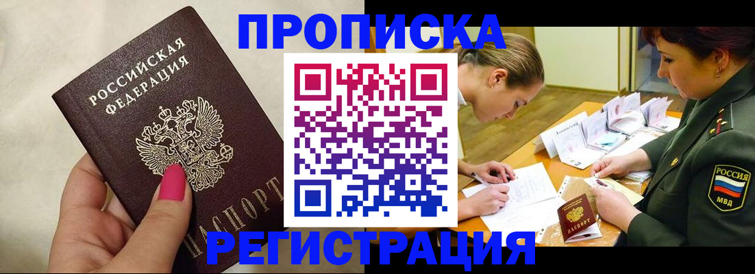 временная регистрация адрес в Котельниках